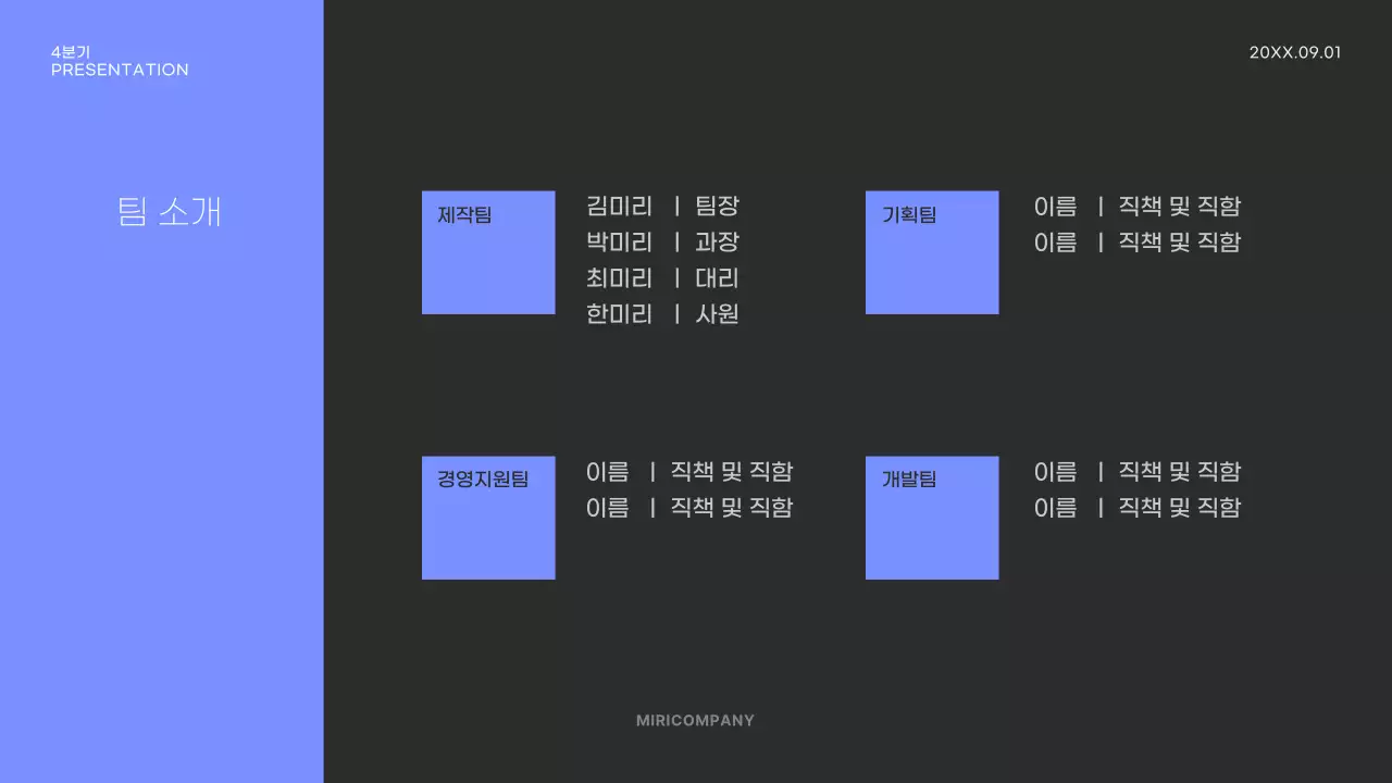 파랑 모던 회사소개서 정보 전달