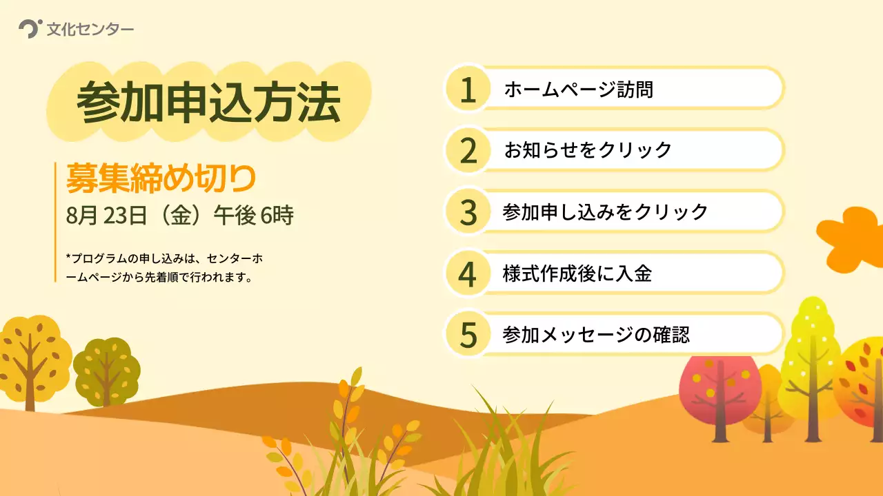 オレンジ 楽しい トレッキング お知らせ プレゼンテーション