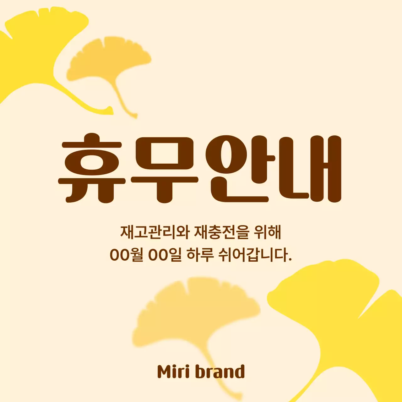 노랑 심플 가을 홍보