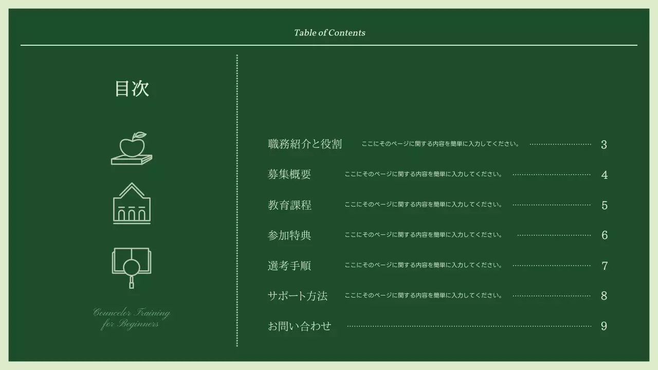 緑 シンプル 教育 資料 プレゼンテーション