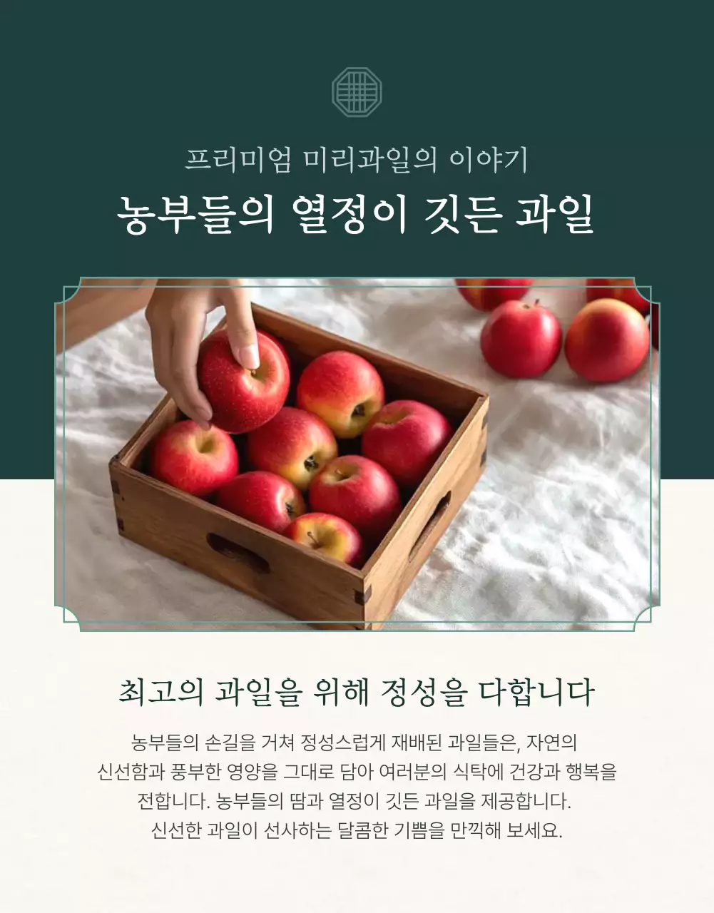 초록과 아이보리색의 전통적인 추석 과일 선물세트 인트로 설명 홍보