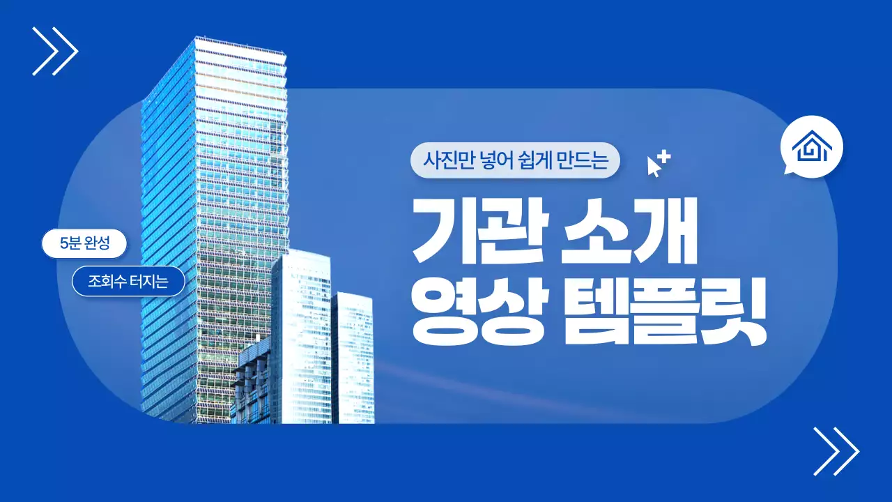 파랑과 노랑의 심플한 공공기관 교육 프로그램 소개 동영상