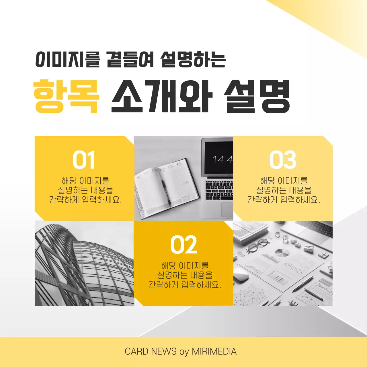 노랑 심플 비즈니스 홍보