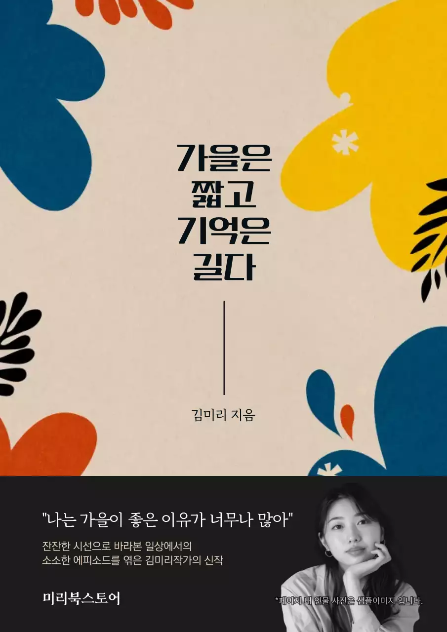 노랑과 파랑의 클래식한 가을 책 표지