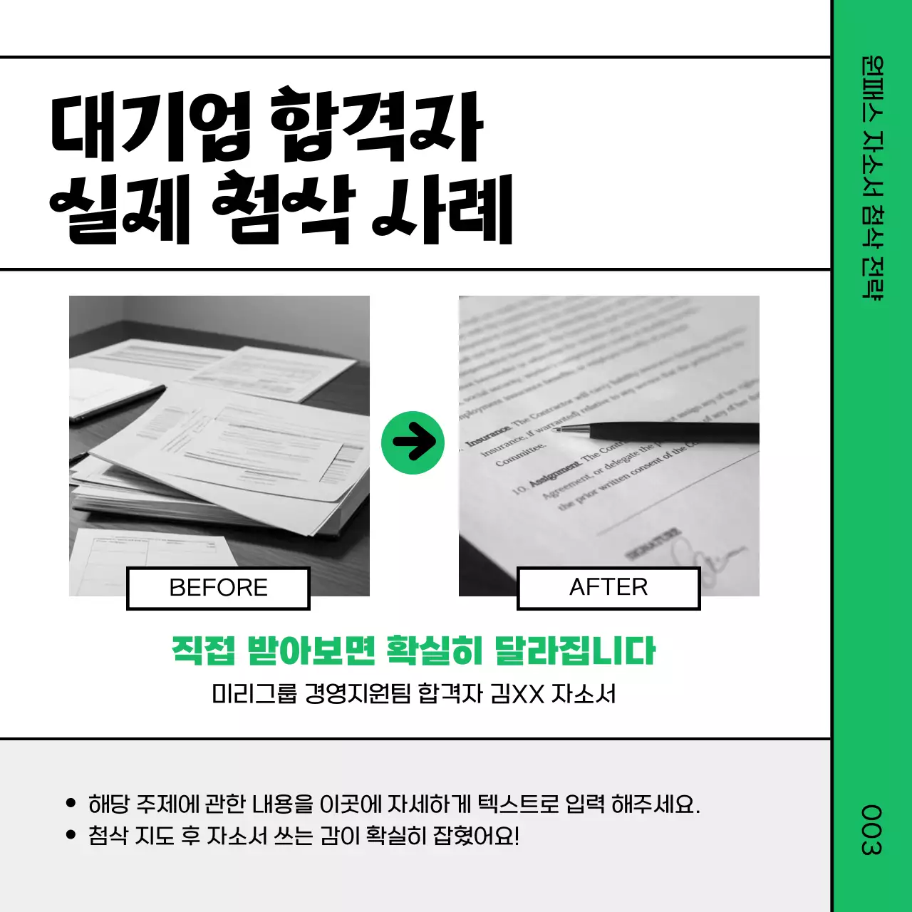 초록색과 검정의 심플한 첨삭 특강 홍보