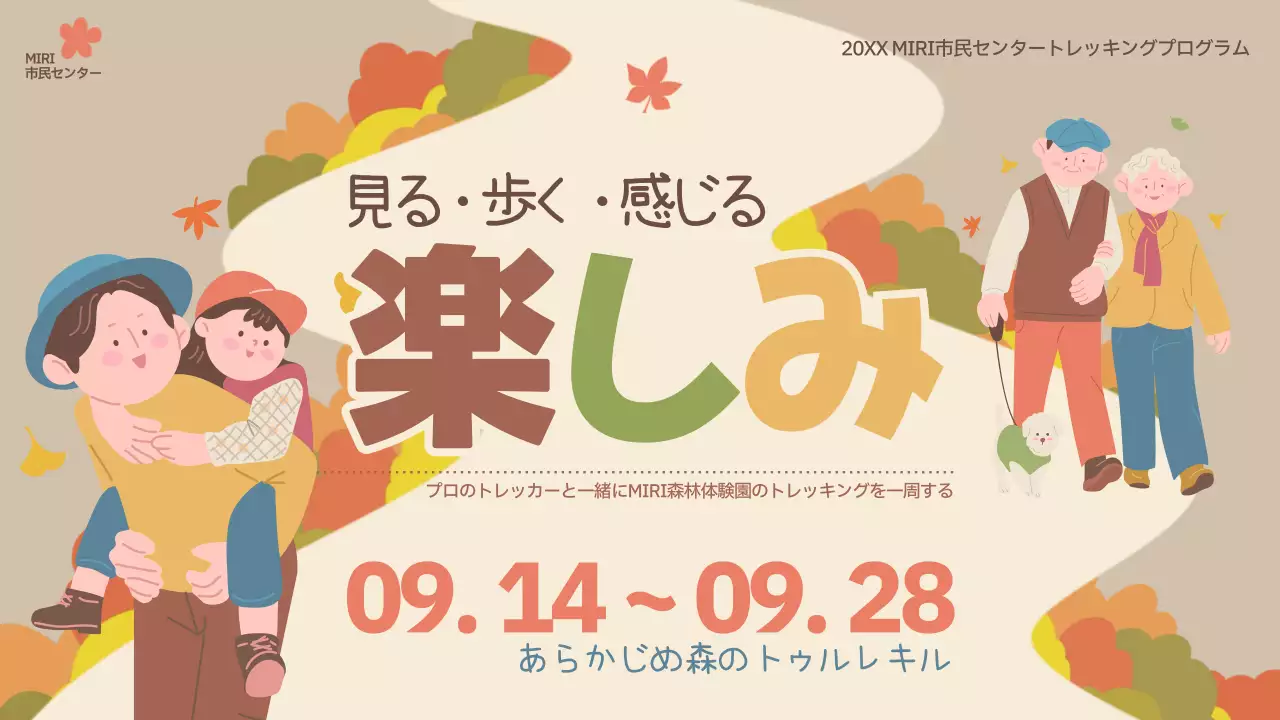 ベージュ かわいい トレッキング ポスター プレゼンテーション