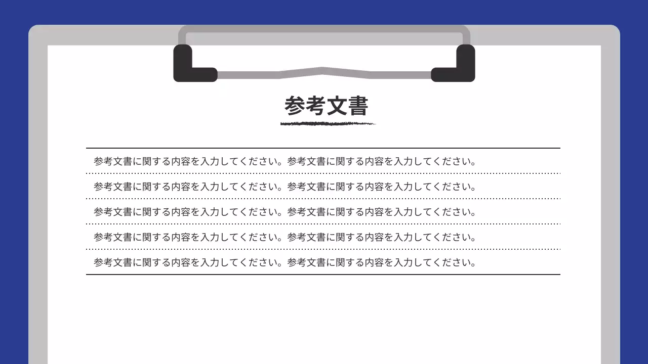 青 シンプル レポート ドキュメント プレゼンテーション