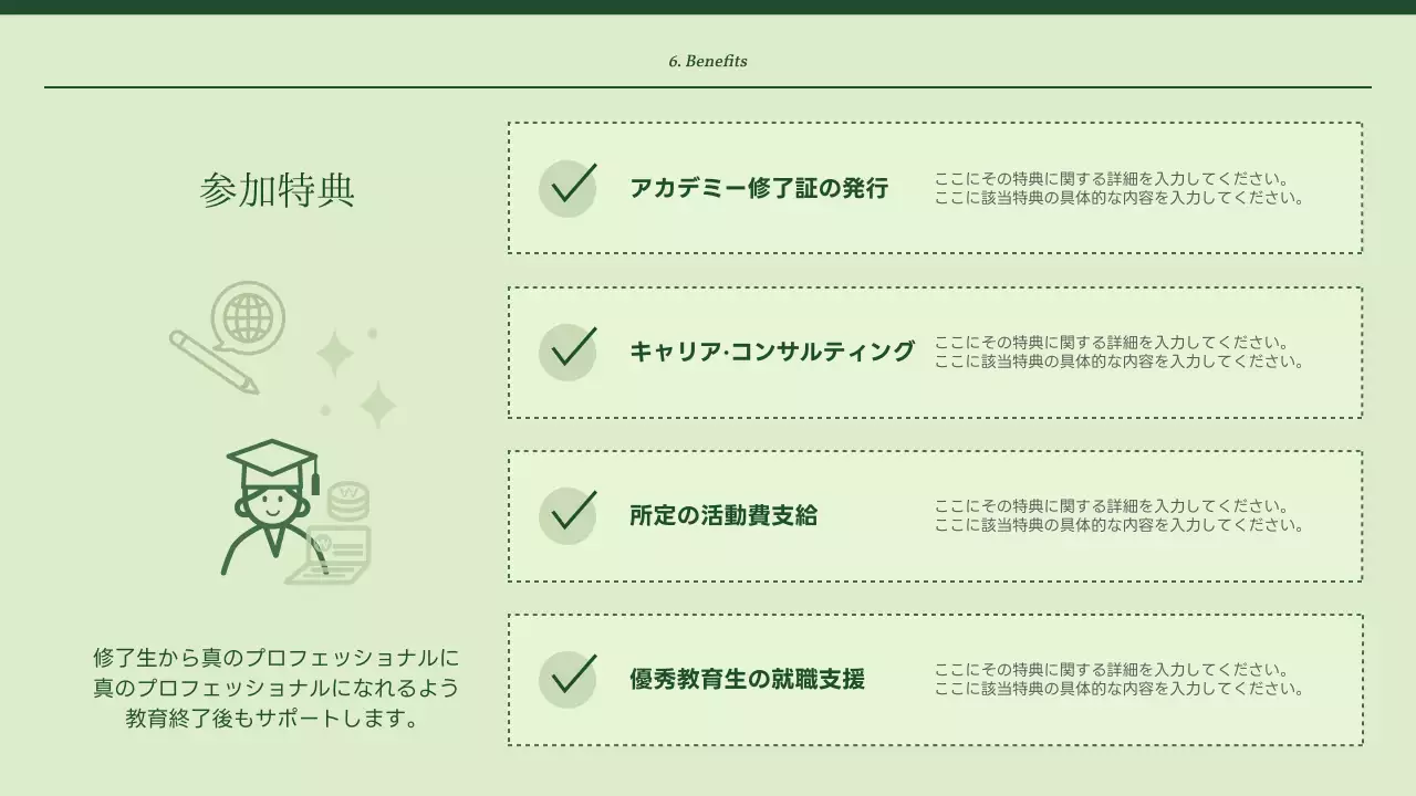 緑 シンプル 教育 資料 プレゼンテーション