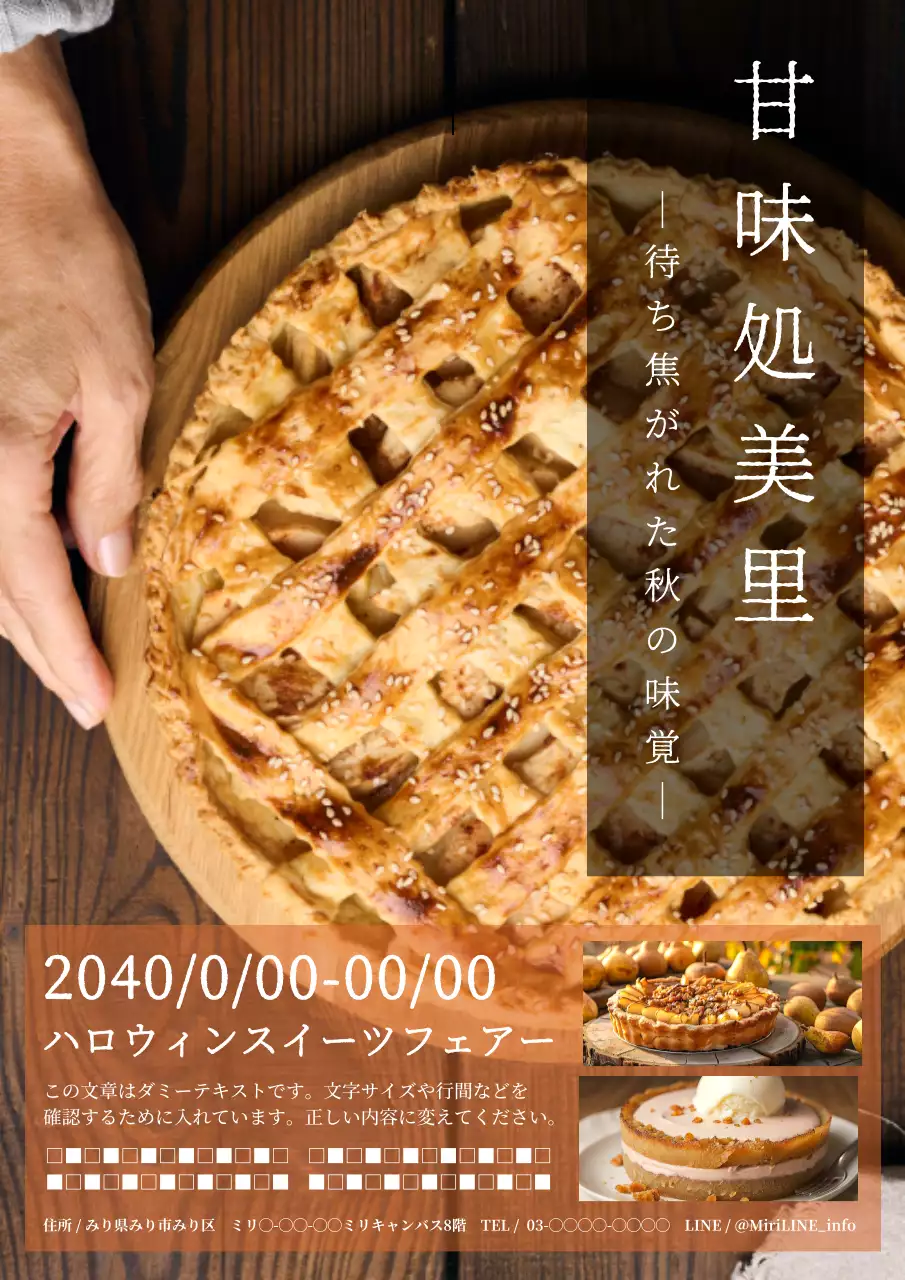 茶色 上品 スイーツ ポスター