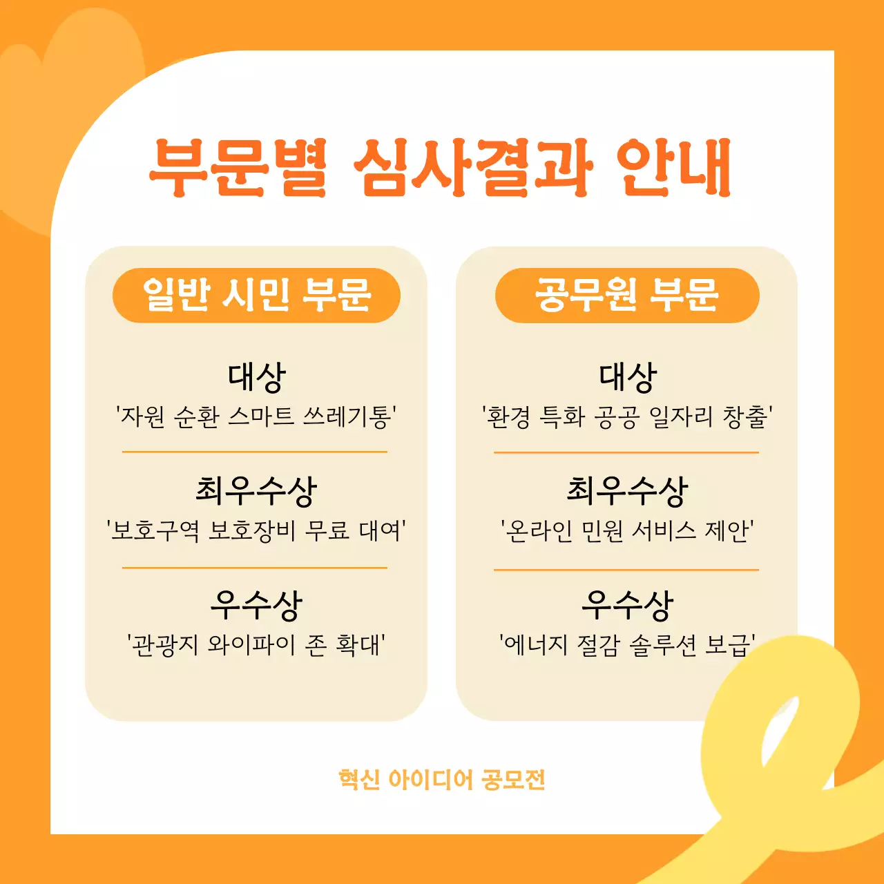 주황 깔끔 공모전 안내