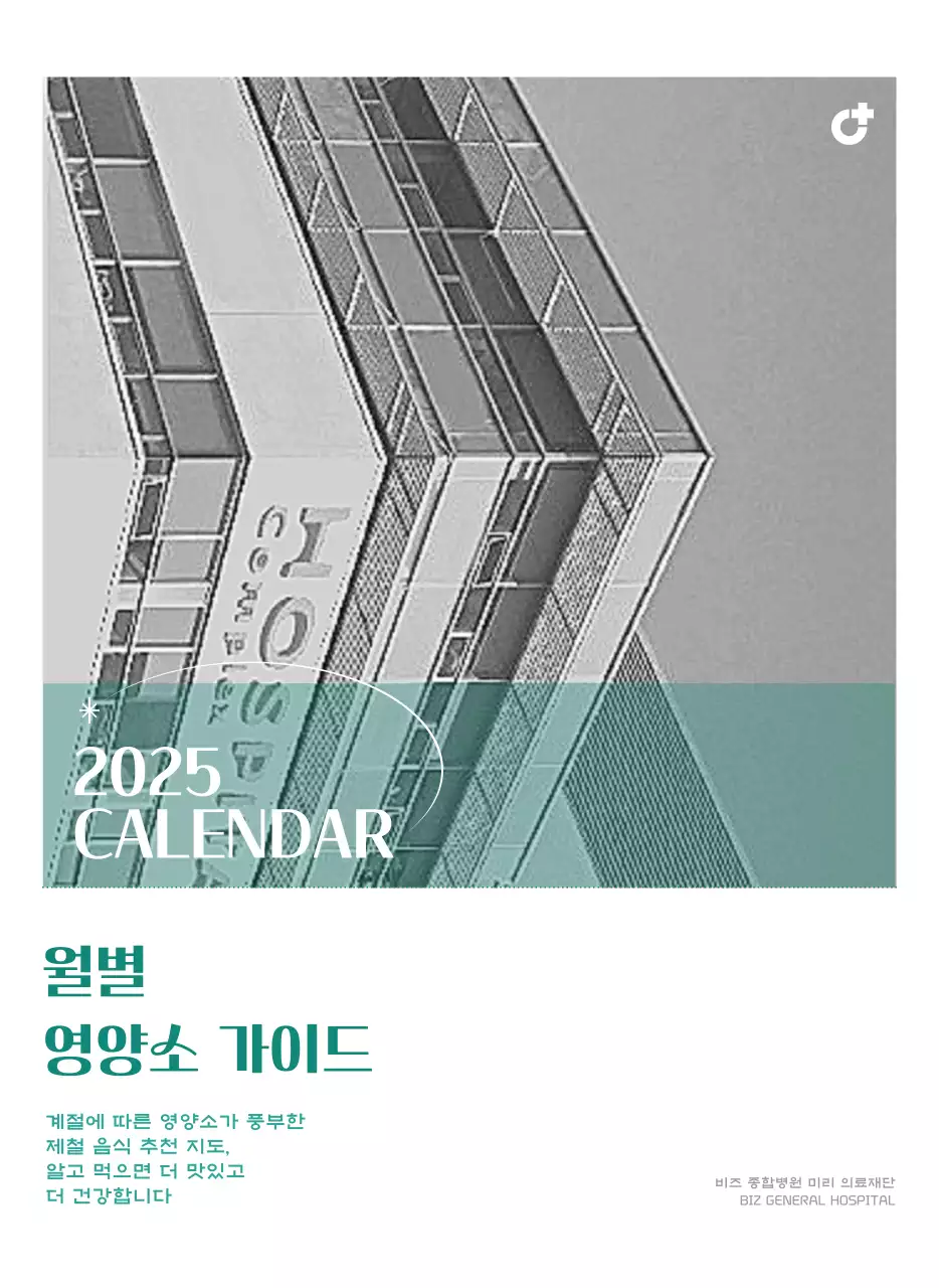 녹색 사진 프레임의 병원 달력