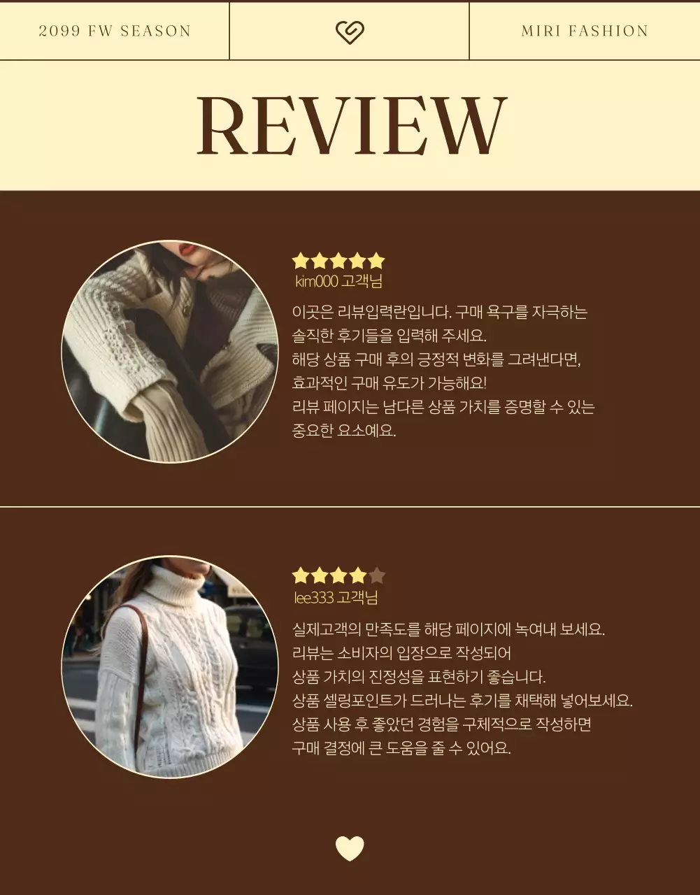 갈색의 모던한 가을 패션 소개서