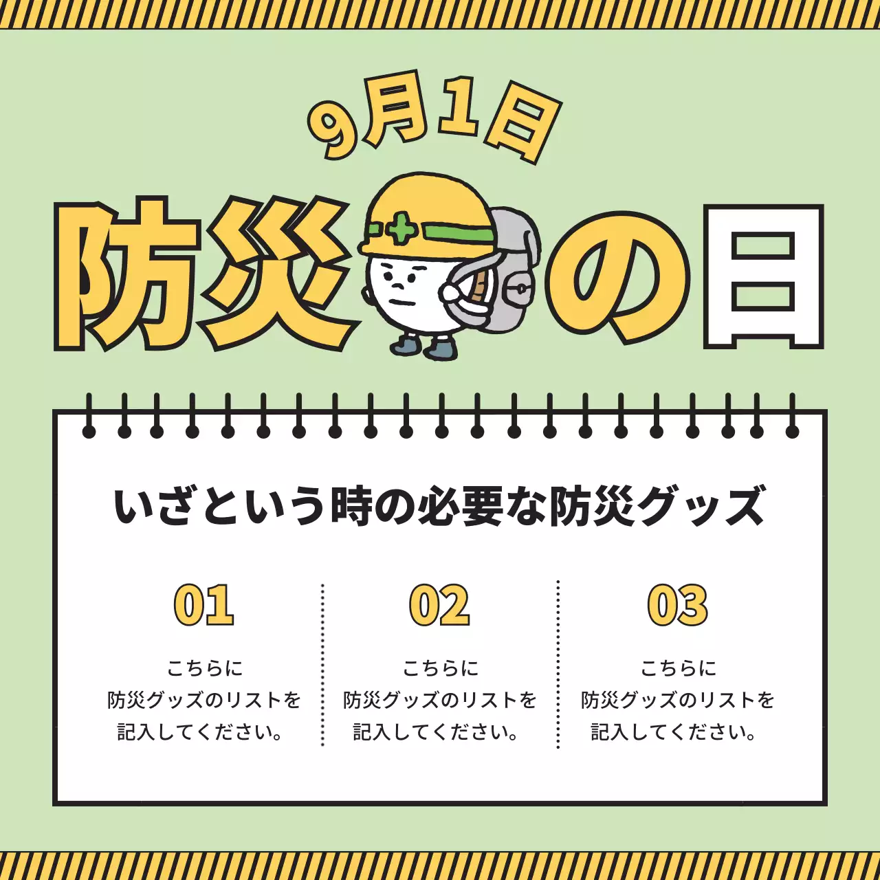 黄色 シンプル 防災 ポスター