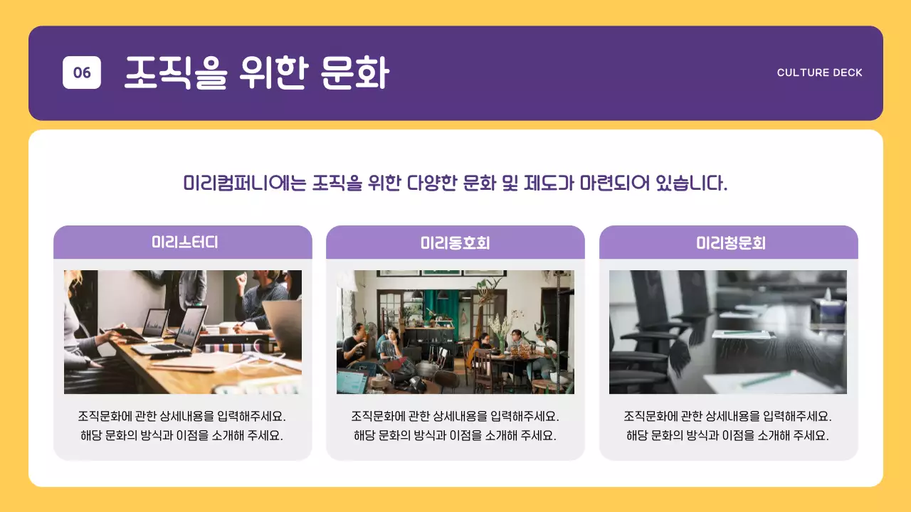 노랑과 보라의 심플한 기업 컬쳐북 안내서