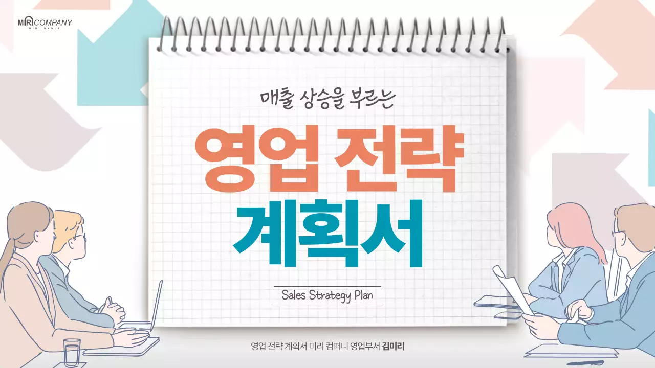 빨강과 민트의 심플한 영업 계획서