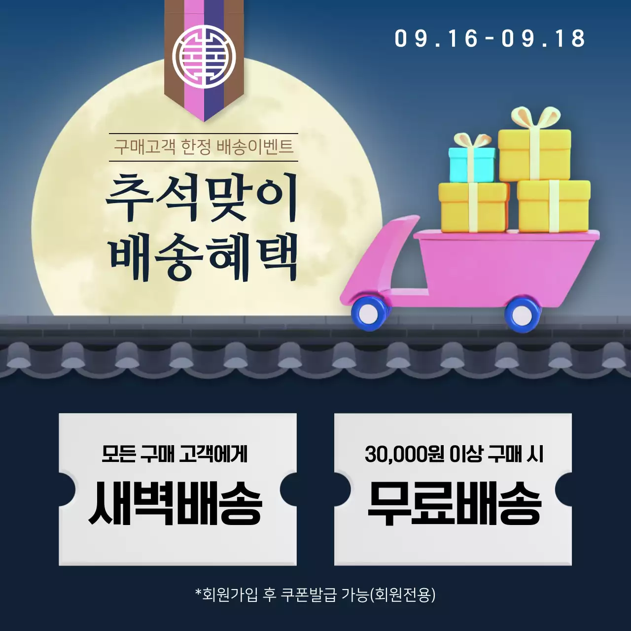 카키와 노랑의 트렌드한 추석 이벤트 메인 썸네일 모음집