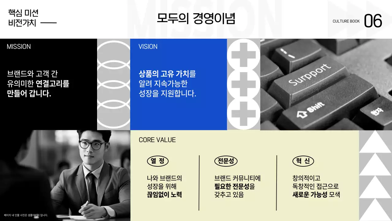 베이지 모던 기업 문화 홍보