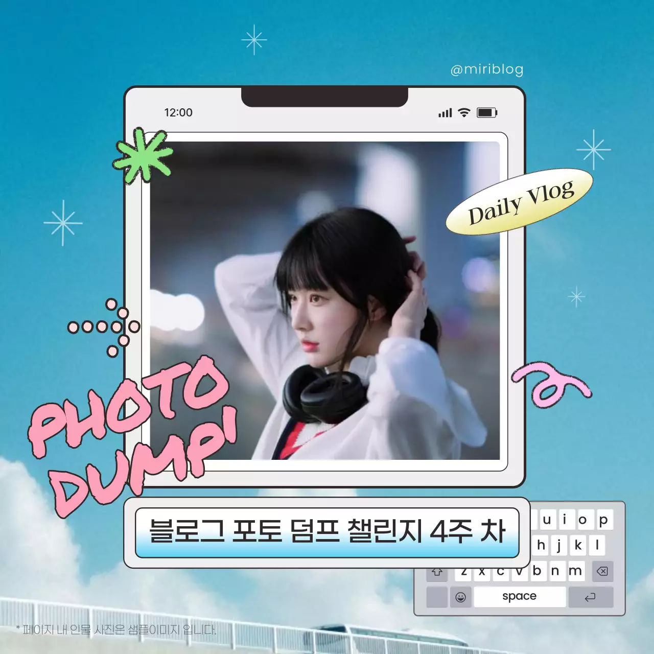 하늘색 아기자기한 블로그 홍보