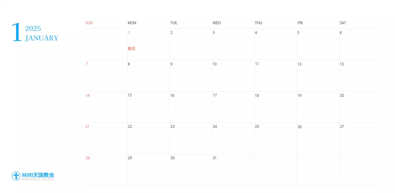 青色のモダンなコンセプトの教会カレンダー