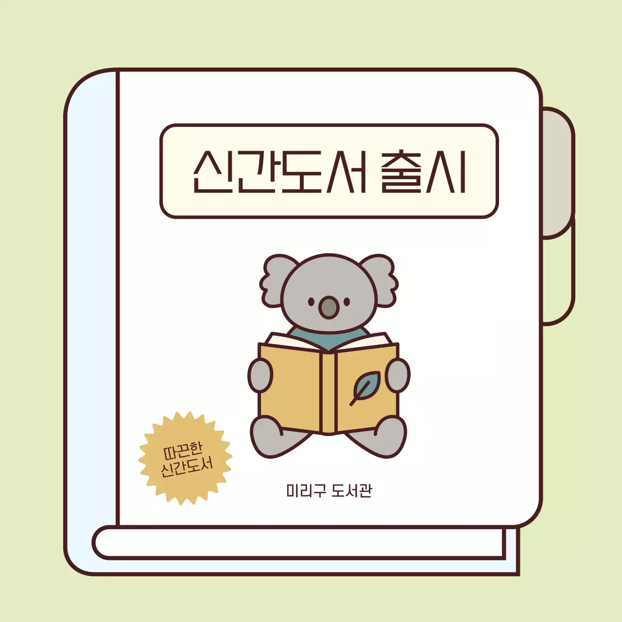 민트의 아기자기한 신간 도서 출시 안내