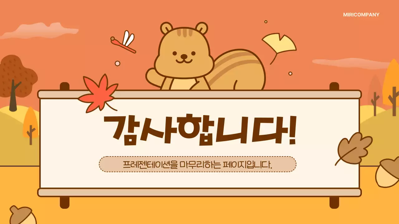 주황색의 아기자기한 가을 배경 기획서