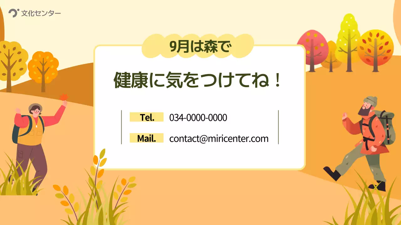 オレンジ 楽しい トレッキング お知らせ プレゼンテーション