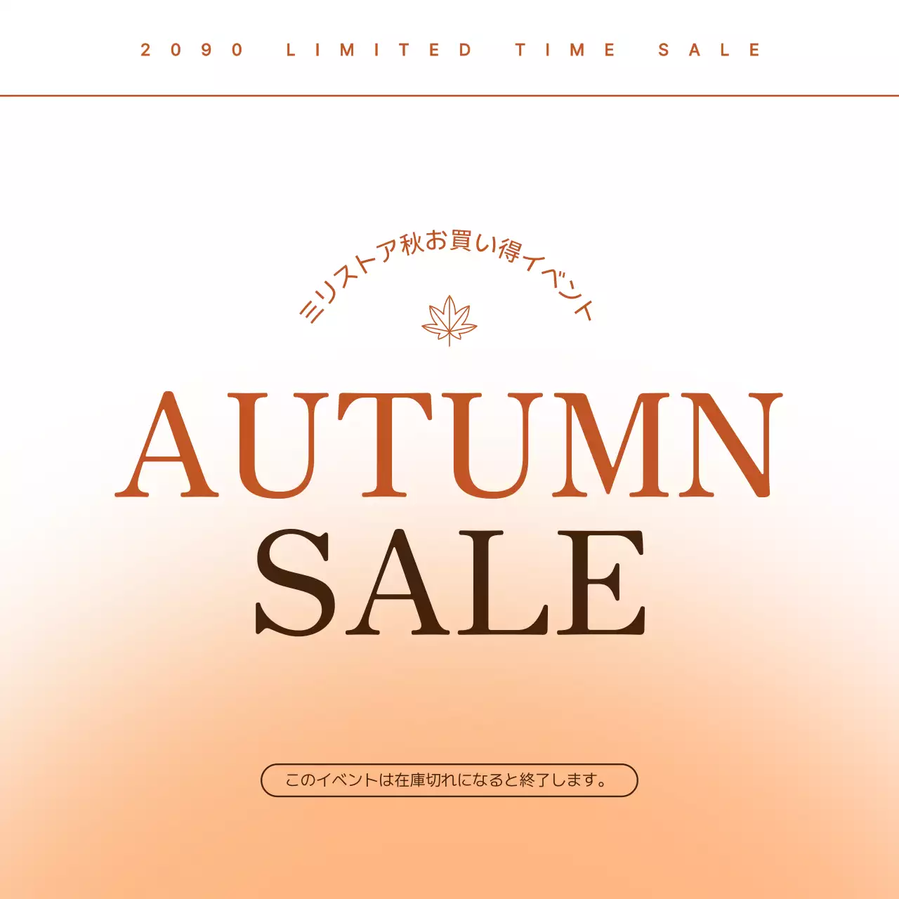 オレンジ シンプル セール お知らせ
