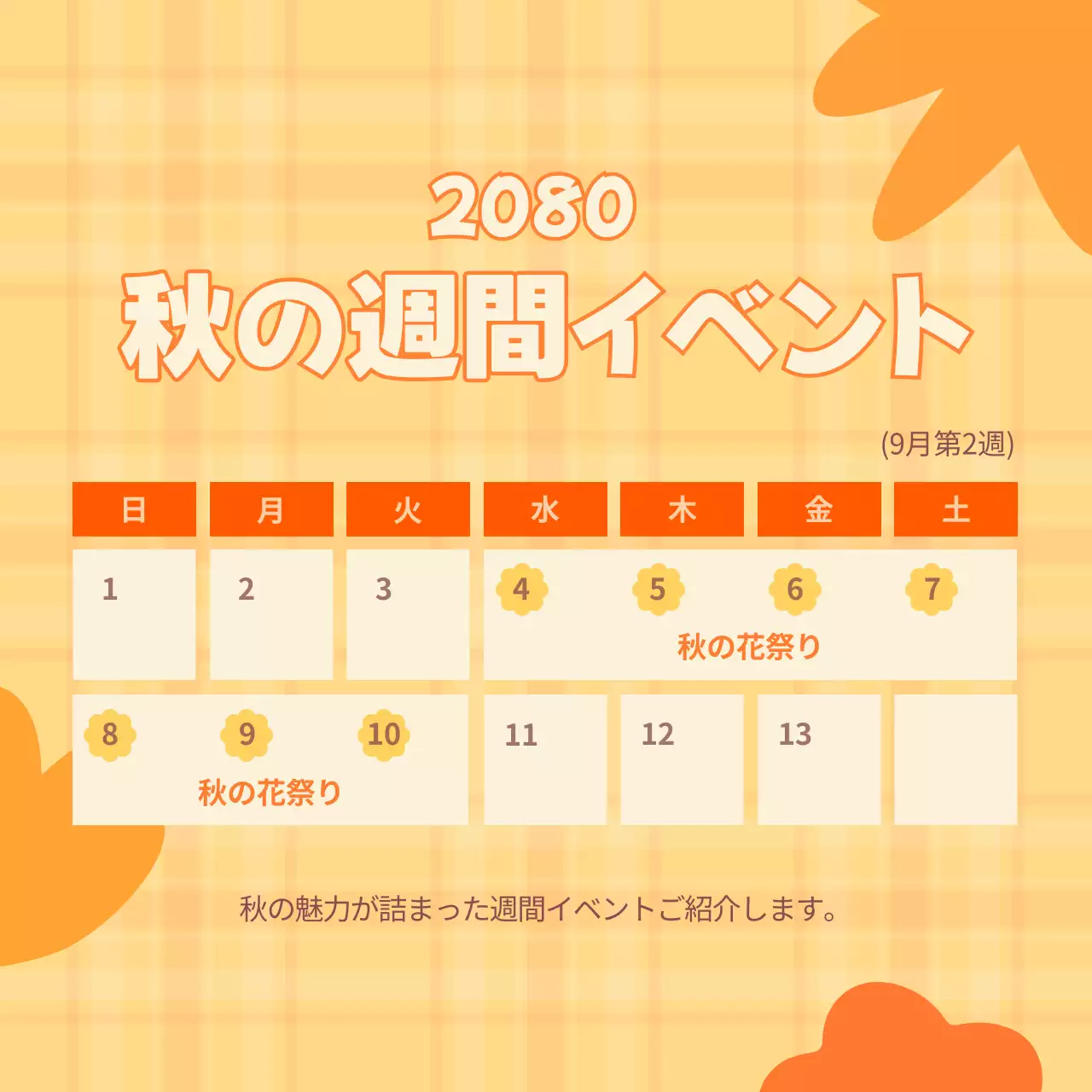 オレンジ かわいい イベント カレンダー