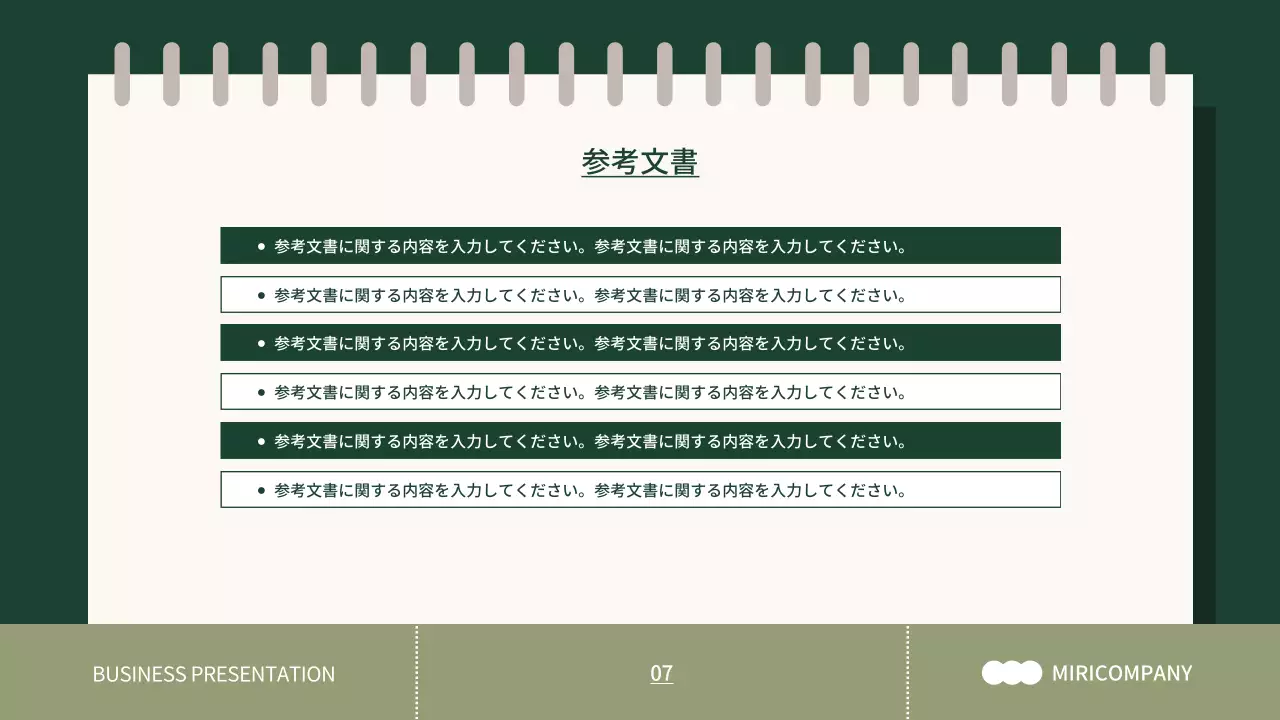 緑 シンプル ビジネス プレゼンテーション