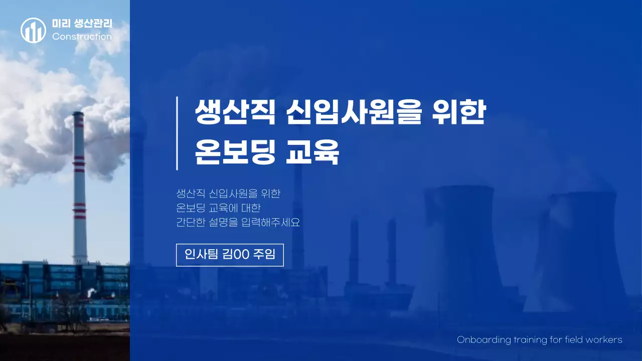 파랑 모던 직장 교육 안내