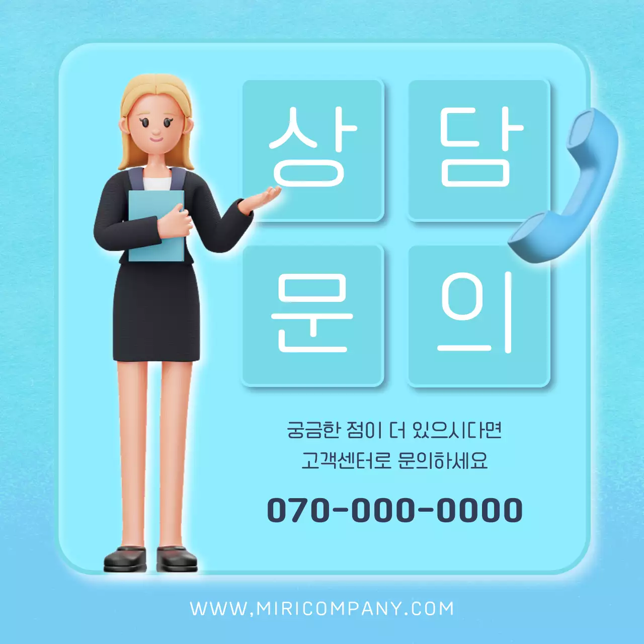 파랑과 하늘색의 팝한 상담문의 정보