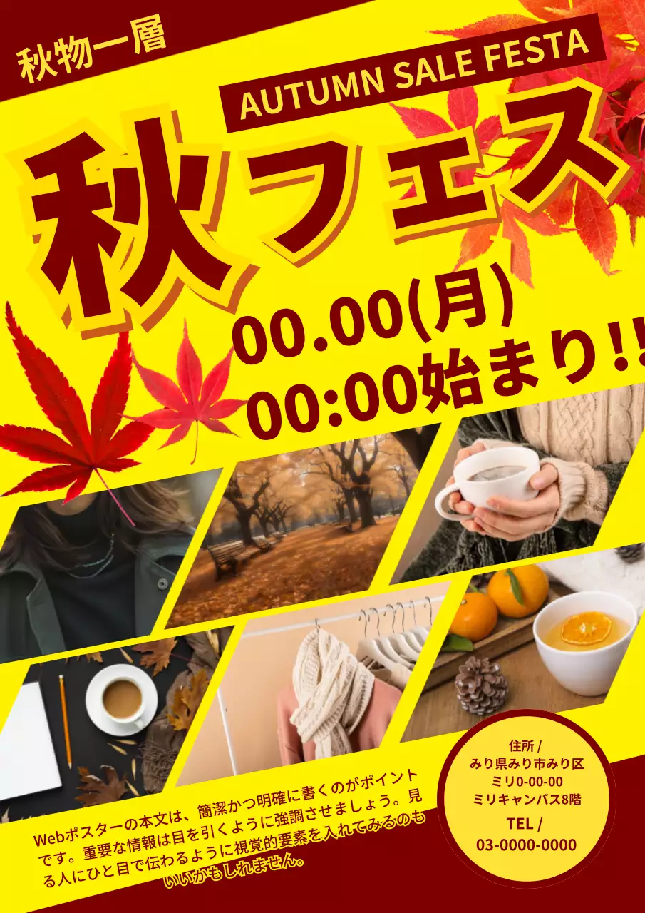 黄色 ポップ 秋 ポスター