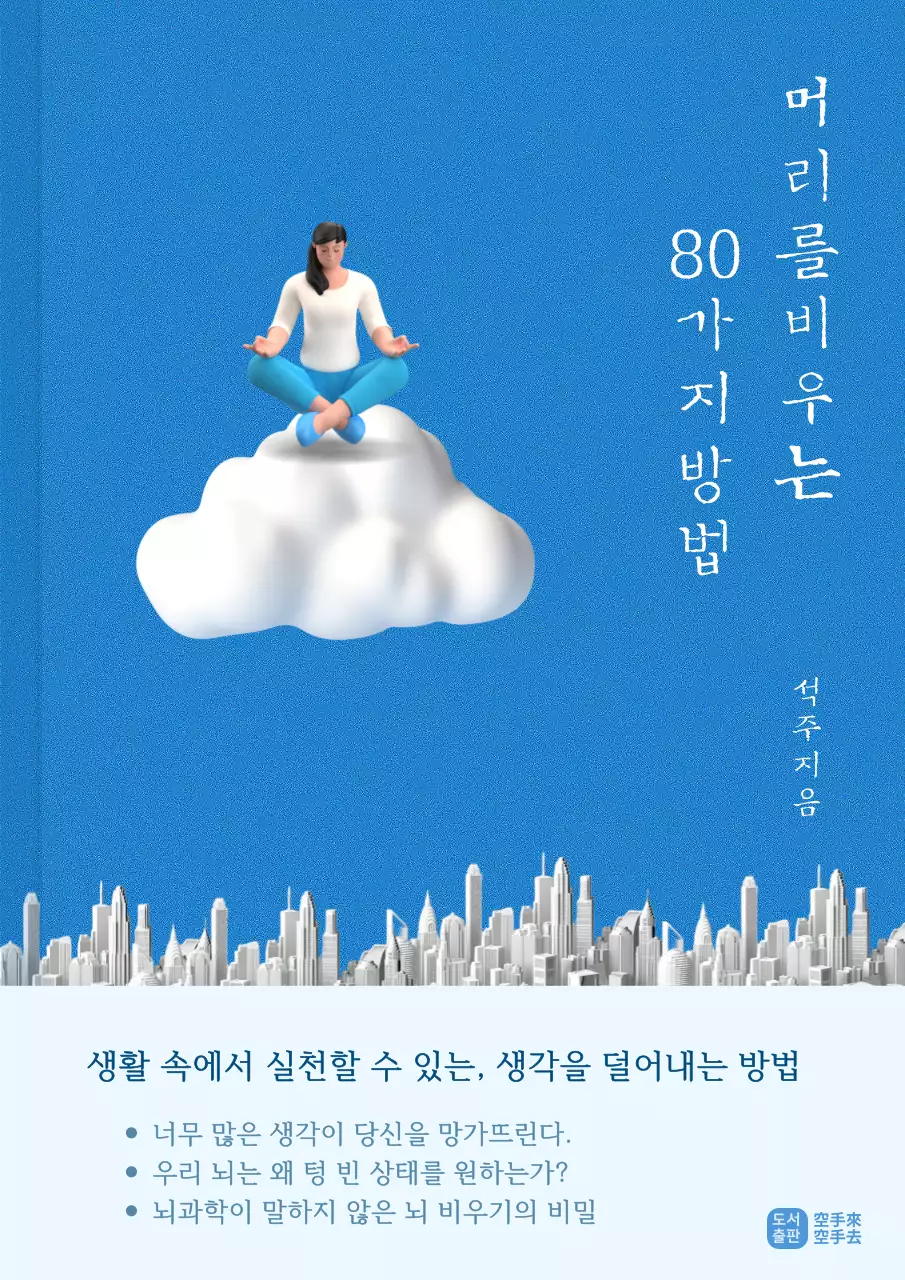 파랑 심플 명상 책