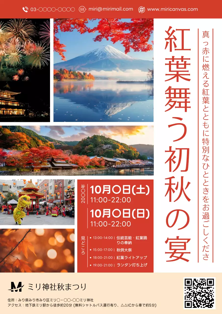 赤 上品 秋祭り ポスター