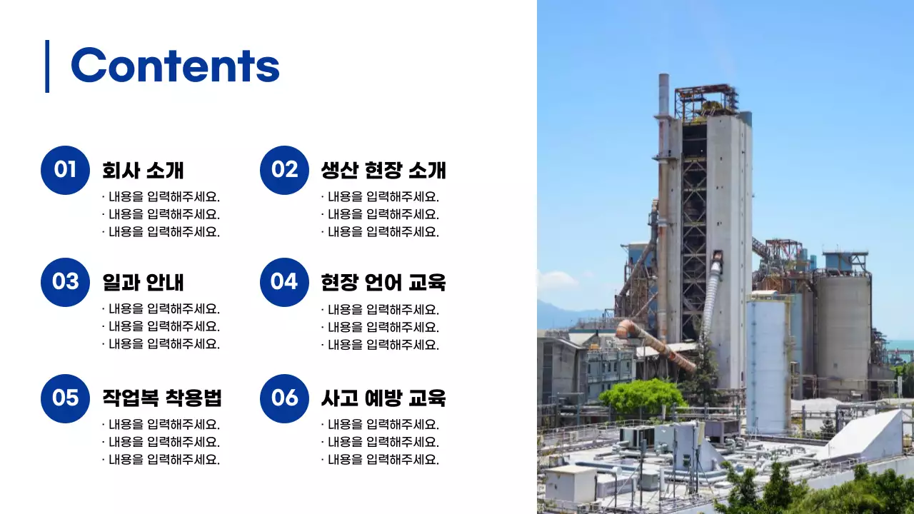 파랑 모던 직장 교육 안내