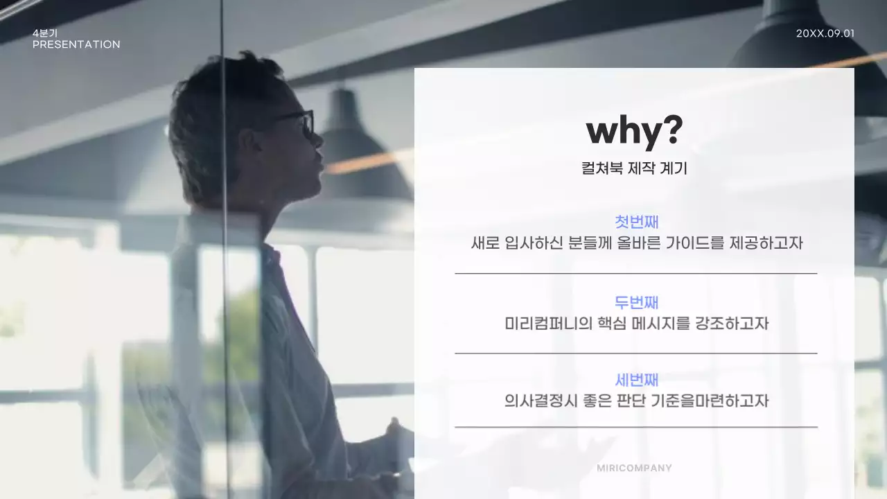 파랑 모던 회사소개서 정보 전달