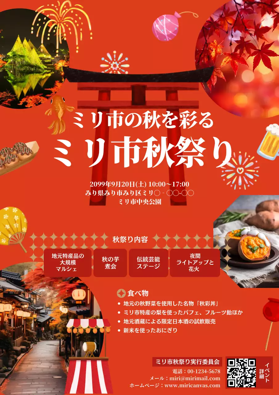 赤 ポップ 秋祭り ポスター