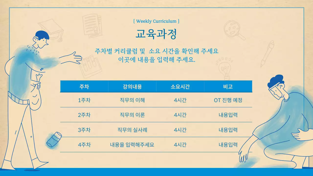 파랑과 갈색의 깔끔한 환경지도사 교육자료