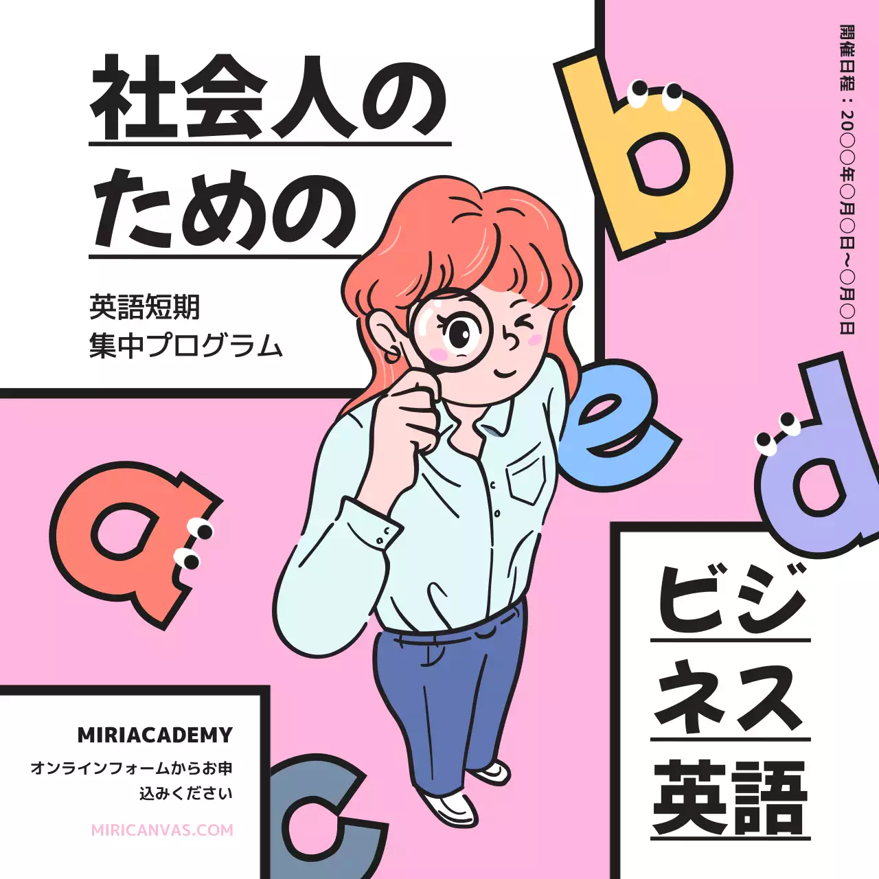 ピンクと白黒のキッチュな短期英語学習プログラムの宣伝