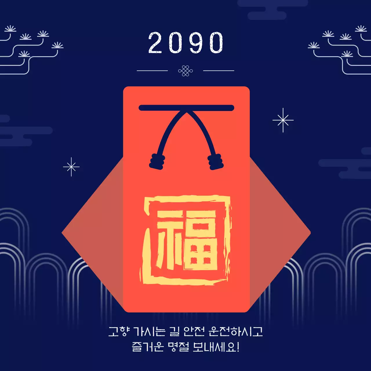 빨강 전통 명절 인사