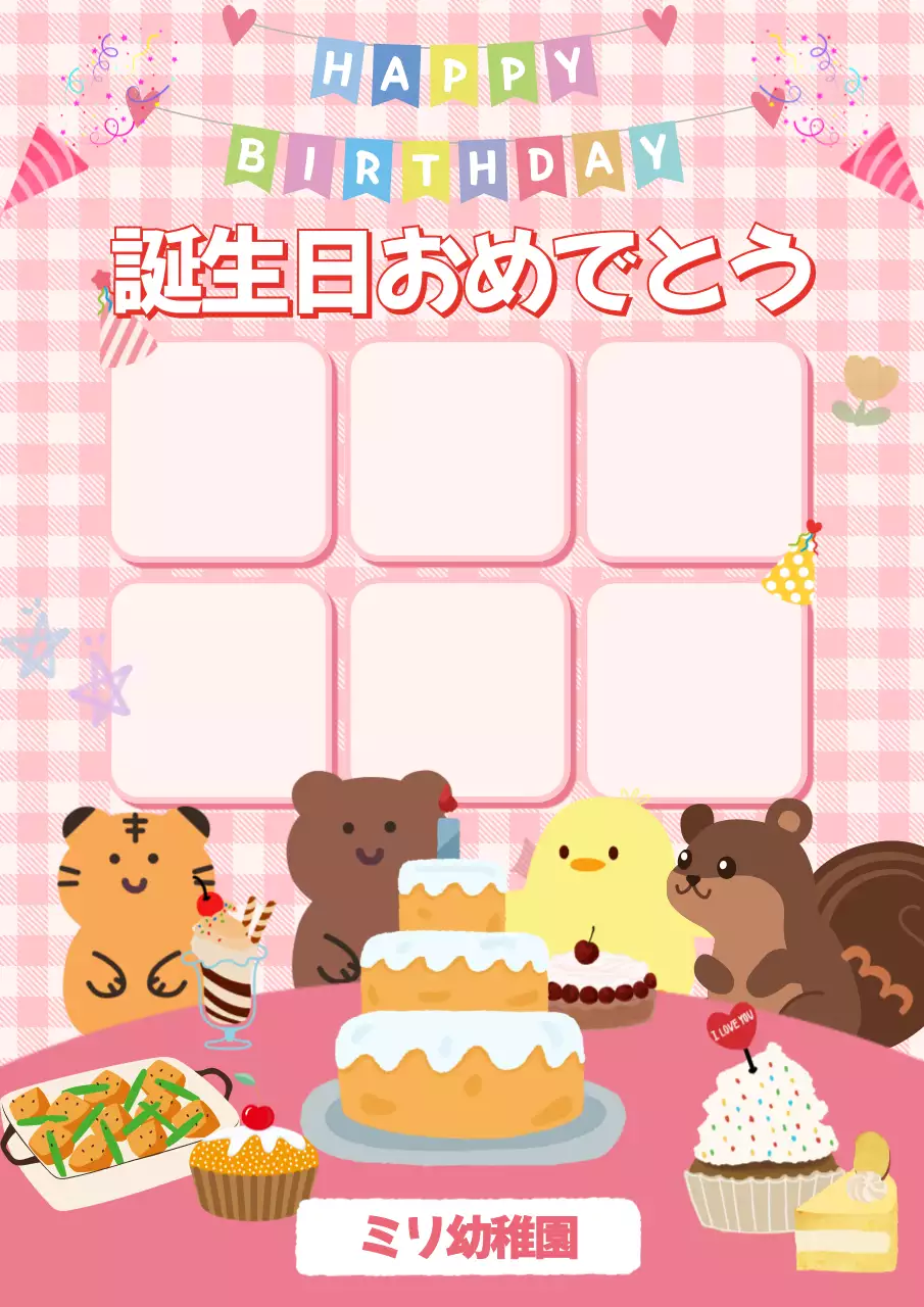 ピンク かわいい 誕生日 ポスター