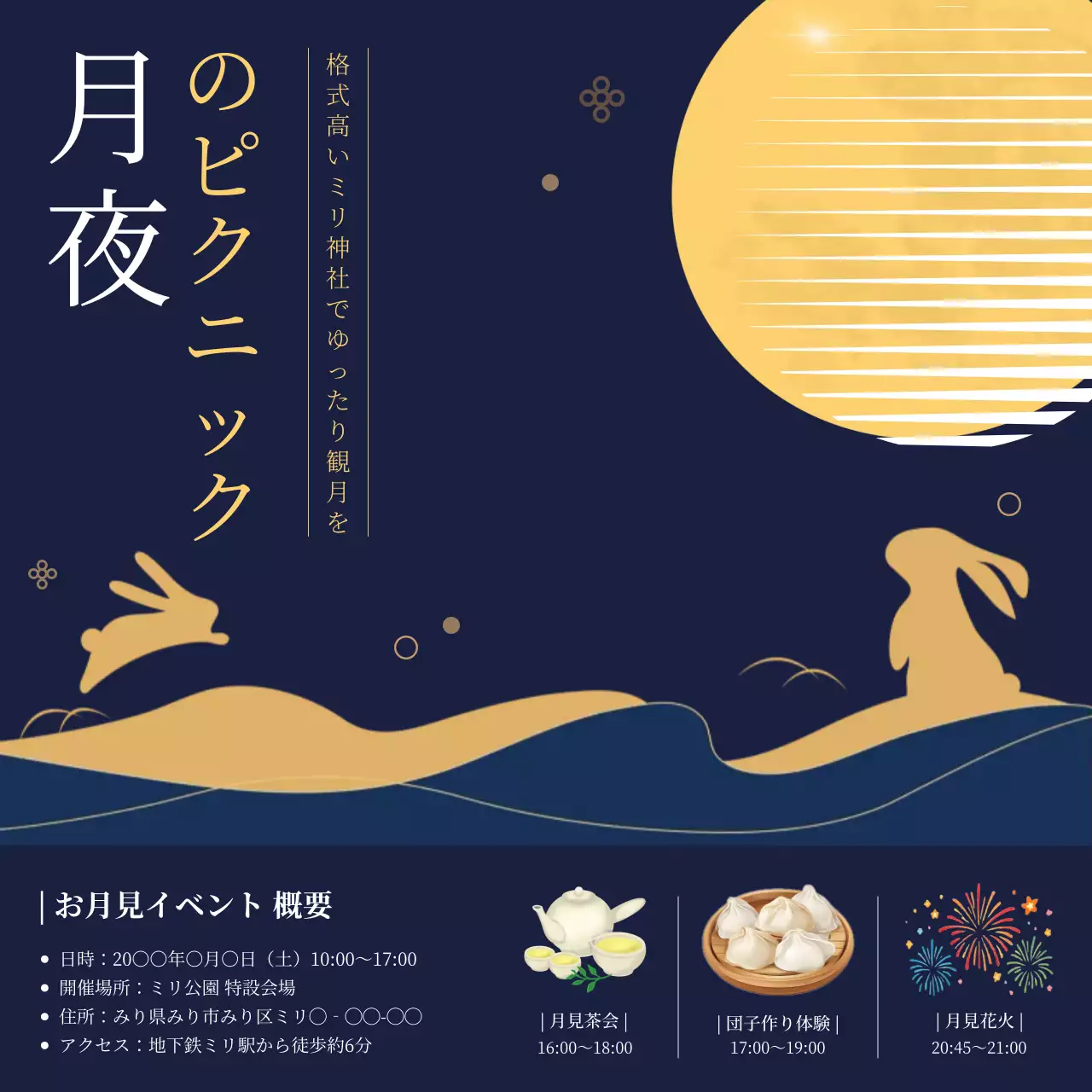 黄色と藍色の可愛らしいお月見のお祭りPR