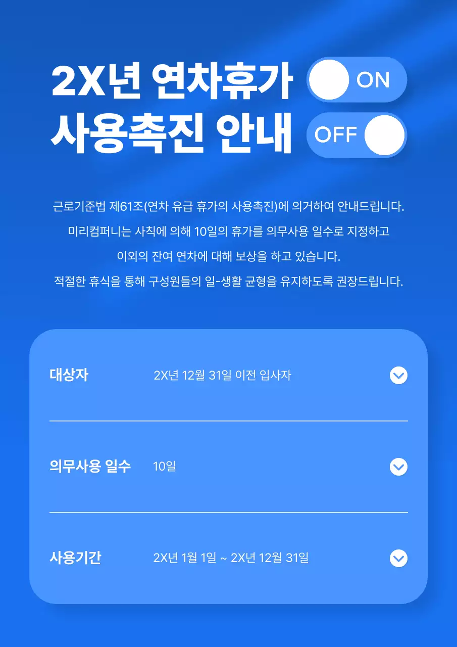 파랑 깔끔 연차휴가 안내