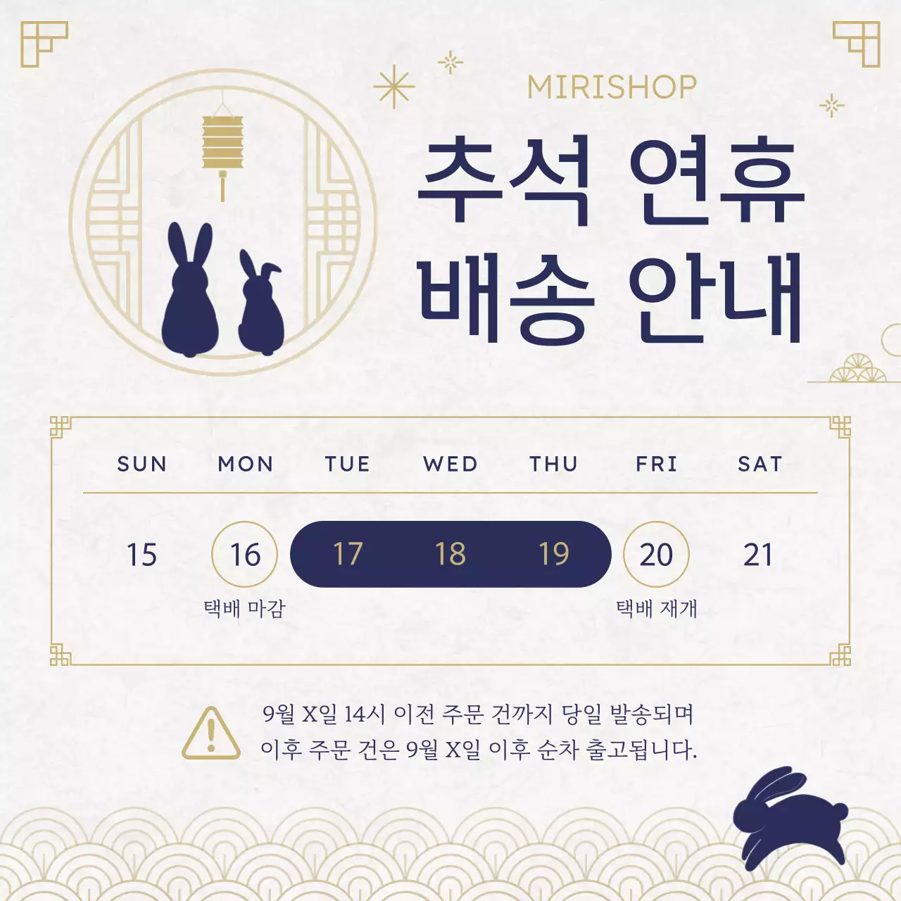 흰색 전통 추석 배송 안내