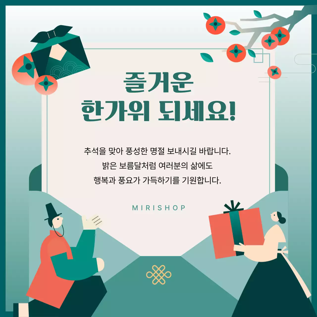 초록 전통 한가위 축제 안내