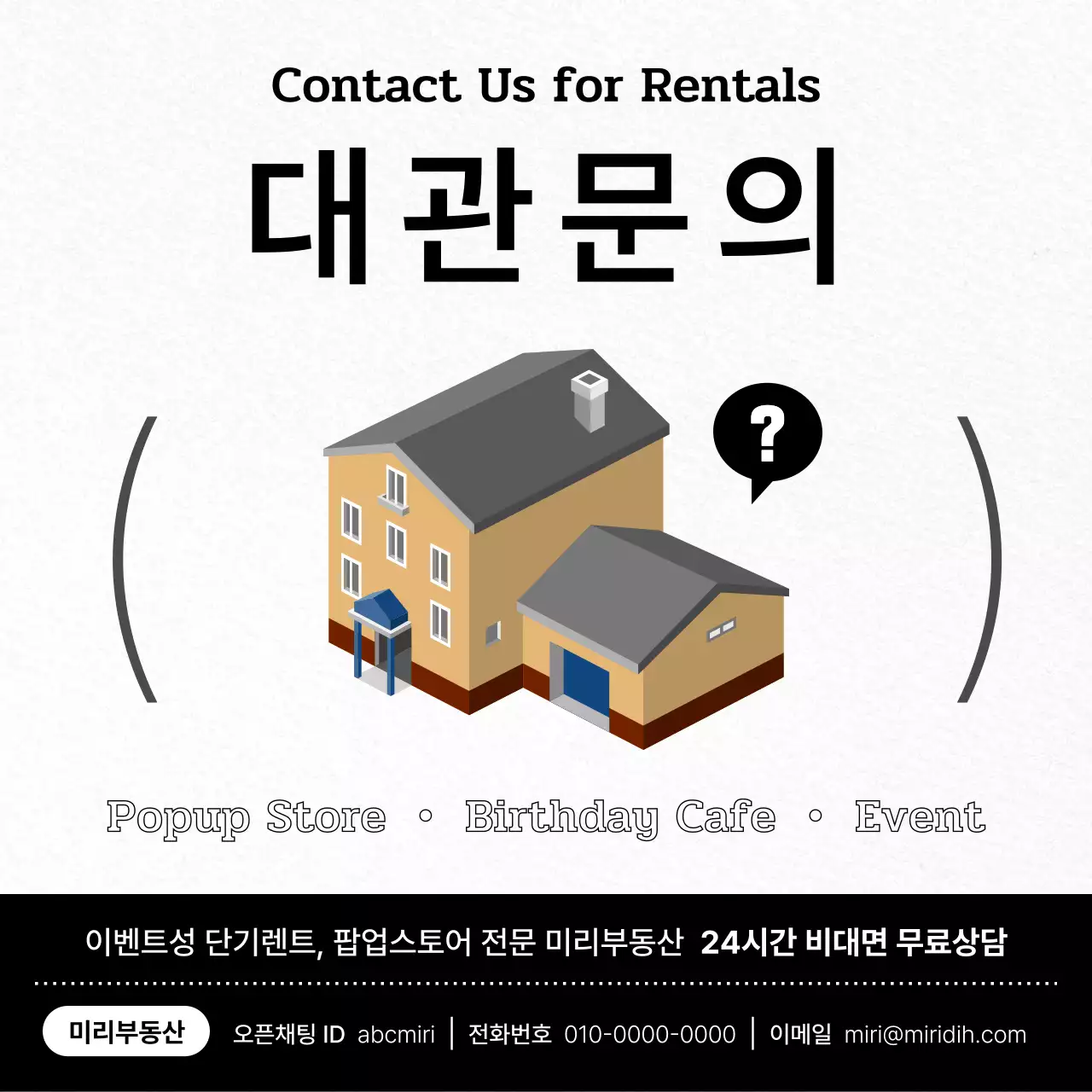 검정과 흰색의 심플한 대관문의 광고