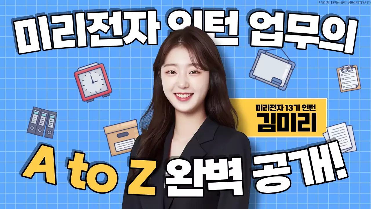 파랑의 심플한 사내 인턴 업무 홍보