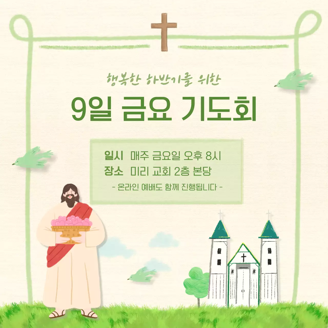 민트와 아이보리의 아기자기한 교회 행사 공고