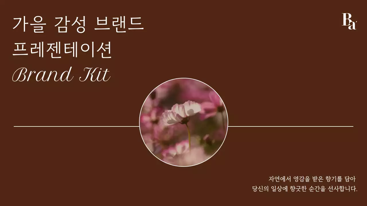 갈색 빈티지 브랜드 홍보