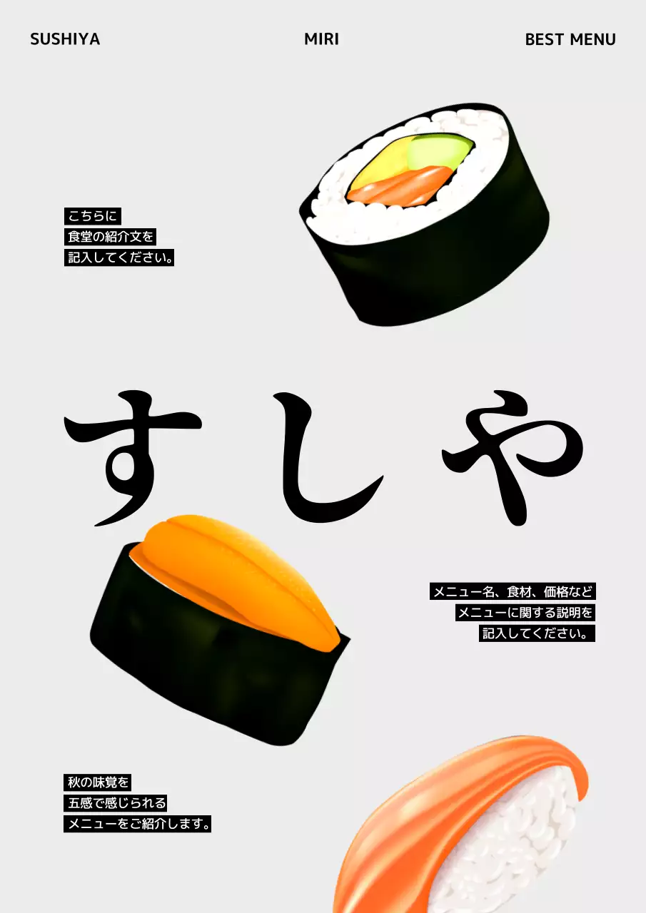 白 シンプル 寿司 メニュー表 ポスター
